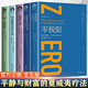 零極限系列【到手5冊】零極限+新零極限+富在工作+零極限的美好生活+簡(jiǎn)單的方式全新修訂版 藍博士心理學(xué)與生活書(shū)籍