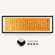 趙氏恒璽（ZONLOLV） 中式客廳書(shū)房字畫(huà)實(shí)木裝裱掛畫(huà)名家沁園春雪字畫(huà)書(shū)法橫幅作品真 沙比利實(shí)木框（直角黑色） 156*46cm