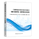 GB50015-2019建筑給水排水設計標準  實施指南 注冊給排水考試規(guī)范公用設備工程師