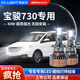 雪萊特寶駿730led大燈14-21款專(zhuān)用前大燈車(chē)燈改裝遠近光一體超亮H7燈泡