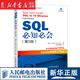 【新華書(shū)店】SQL必知必會(huì )(第5版)/圖靈程序設計叢書(shū)  人民郵電 正版圖書(shū)書(shū)籍