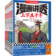 漫畫講透上下五千年（全5冊）（歷史啟蒙快人一步，文史積累領(lǐng)先一路！助力孩子學(xué)習(xí)歷史語文！）   童書