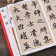 趙孟頫膽巴碑 全文放大本 米字格附簡(jiǎn)體旁注 名家墨寶選粹臨帖放大本 趙體楷書(shū)書(shū)法毛筆練字帖 成人學(xué)生臨摹古帖隸書(shū)書(shū)籍 初學(xué)者入門(mén)高清放大版原碑帖拓本修繕本 崇文書(shū)局