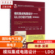 模擬集成電路設計——以L(fǎng)DO設計為例 原書(shū)第2版