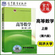 現(xiàn)貨包郵 高等數(shù)學 同濟六版 同濟6版 上冊 高等教育出版社 高等數(shù)學同濟大學第6版 高數(shù)教材