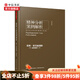 精神分析案例解析 南?！溈送?著 心理學(xué) 萬千心理 中信書店