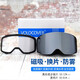 VOLOCOVER 雙層防霧滑雪鏡 柱面磁吸 換片雪地防護(hù)鏡 防風(fēng) 可配增光 可近視 黑框水銀片加配無色透明片