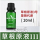花開八度根草原液維怡美精華液根草根果原液凍干粉套裝 根草原液3號(hào) 20ml +贈(zèng)棉簽做小代謝