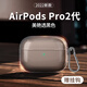 炫戴適用airpods pro2代保護殼硅膠透明蘋果AirPodsPro二代藍牙掛繩保護套無線耳機殼真皮個性男女商務(wù) AirPods Pro2代保護殼-透黑