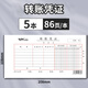 萊特 單據(jù)通用費(fèi)單憑單報(bào)賬憑證粘貼單支出憑單差旅報(bào)銷單辦公財(cái)務(wù)用品 轉(zhuǎn)賬憑證 5本
