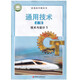 2024蘇教版通用技術(shù)必修1技術(shù)與設(shè)計1高中教科書高一上冊通用技術(shù)必修1技術(shù)與設(shè)計江蘇鳳凰教育出版社