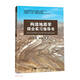 構造地質(zhì)學(xué)綜合實(shí)習指導書(shū)