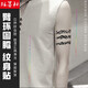 紋墨軒·WMX 個性黑圖騰玫瑰花環(huán)手環(huán)花臂紋身貼防水男女士個時尚圖騰 【RJ432】黑圖騰臂環(huán) 9x19cm