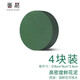 番易5Y花泥A1V59-插花花泥塊磚包花干花泥吸水禮盒用海綿鮮花包裝材料 小號圓形花泥【4塊】