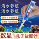 旭都鹽度計海水養殖折光比重計水族箱魚(yú)缸海水密度測試筆淡水養殖錦鯉 淡水海水養殖 WS-31s