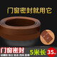 質(zhì)樂(lè)門窗密封條門縫門底防風(fēng)防水膠條玻璃門邊隔音自粘型封窗戶保暖貼 棕色35mm寬5米長(zhǎng)【縫隙0-2厘米】