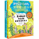羅爾德?達爾故事世界的科學(xué)奧秘（3冊套裝） 