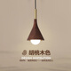 晟煊（SHENGXUAN）臥室床頭吊燈輕奢簡(jiǎn)約現(xiàn)代全銅長(zhǎng)線吧臺(tái)餐廳實(shí)木單頭復(fù)古小吊燈 胡桃色+銅【單頭吊燈+三色龍珠泡