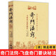 【包郵】故宮藏本術(shù)數叢刊御定奇門(mén)遁甲叢書(shū) 奇門(mén)法竅 定價(jià)48