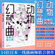 動物幻想曲1+2類人角色繪畫研習(xí)課全身比到Q版全套2冊獸人角色繪制教程繪畫技法新手動漫畫畫入門自學(xué)漫畫技法速寫素描書 動物幻想曲：全身比到Q版