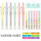 點(diǎn)石按動(dòng)熒光筆馬克龍復古色柔色熒光色熒光筆可替換換芯套裝易手控劃重點(diǎn)手賬標記標注學(xué)生淡色DS805S 熒光色組合套裝（6支筆+6支替芯）