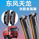適用東風(fēng)天龍雙膠條雨刮器大貨車(chē)新老款原裝配件汽車(chē)無(wú)骨雨刷器片 【雙膠條】雨刷器三支裝東風(fēng)天龍 【不分年份】 其它