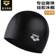 阿瑞娜（arena）硅膠泳帽 防水護耳游泳帽 高彈舒適純色泳帽 青少年/成人 黑色