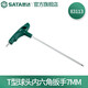 世達（SATA）工具單個(gè)散裝T型內六角扳手球頭內六方83105-83116 T型球頭內六角扳手7MM 83113