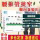 晨潔骨科敷料 腰間盤(pán)突出專(zhuān)用貼腰椎管狹窄壓破神經(jīng)線(xiàn)頸椎病股骨頭強直性脊柱炎風(fēng)濕貼 10盒療程/60貼7*10cm【買(mǎi)5囎5】