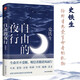 自由的夜行 史鐵生散文代表作 收錄我與地壇等關(guān)于生命 愛情 生活等哲思散文 莫言 周國(guó)平等感動(dòng)推薦 隨機(jī)贈(zèng)明信片2張