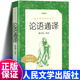 【正版】正版 論語(yǔ)通譯 徐志剛 譯注 孔子 人民文學(xué)出版社 高中書(shū)