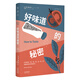 好味道的秘密：來自職業(yè)廚師的調(diào)味指南