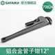 世達（SATA） 工具鋁合金管子鉗家用小水管扳手工具大號伸縮式管鉗70823-70839 70824/鋁合金管子鉗12寸