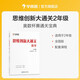 學(xué)而思 思維創(chuàng)新大通關(guān) 二年級適用 數(shù)學(xué) 思維培養(yǎng)杯賽大通關(guān) 奧數(shù)思維訓(xùn)練提優(yōu)訓(xùn)練 助力攻克計算 計數(shù) 圖形 應(yīng)用 幾何 組合 數(shù)論等奧數(shù)八大問題