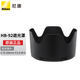 尼康（Nikon）尼克爾微單Z鏡頭原裝遮光罩 遮陽罩 Z系列鏡頭遮光罩 HB-92 用于尼康Z 70-200 f/2.8S .