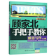 顧家北手把手教你雅思寫作(6.0版)