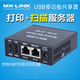 NSAYMX-LINK單USB有線打印服務器局域網共享打印機網絡共享器轉跨網段手機無線遠程云 雙網口掃描連兩臺打印機PS8826LS