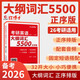 備考2026考研英語大綱詞匯5500  主編馬淑麗 便攜式考研英語單詞書 英語一英語二單詞書 帶音頻 大綱詞匯5500（正序）
