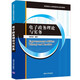 電子政務(wù)理論與實(shí)務(wù)（高等院校公共管理類專業(yè)系列教材）