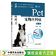 寵物內科病 第三版 26102 高等職業(yè)教育農業(yè)農村部“十三五”規劃教材 農業(yè)教材 獸醫 高等教材 院校教材