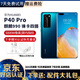 華為 HUAWEI P40Pro 二手手機 二手華為手機 5G 5000萬(wàn)徠卡四攝 華為鴻蒙系統手機 深海藍【贈3C認證快充】 8GB+256GB（電池效率100%） 95新
