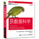 R數(shù)據(jù)科學(xué) [R for Data Science] R語言編程入門教程書籍 R語言數(shù)據(jù)分析技術(shù)書籍