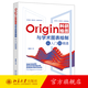 Origin科研繪圖與學(xué)術(shù)圖表繪制從入門(mén)到精通 Origin編程 二維三維繪圖 三維曲線(xiàn)圖 數據與信號處理 數據運算 北京大學(xué)旗艦店正版