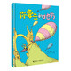 你要去的地方（著(zhù)名兒童文學(xué)作家蘇斯博士暢銷(xiāo)作品，畢業(yè)季禮物佳選）
