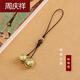 周慶祥 黃銅小鈴鐺鑰匙扣銅宮鈴汽車(chē)鑰匙掛件短款手機鏈掛件男女包包掛飾墜 咖色款鈴鐺 一步一想