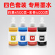 愛(ài)斯盛適用愛(ài)普生EPSONL450 L550墨倉式打印機墨水L455 L485墨盒L551 L558墨汁 4色套裝（黑青黃紅）