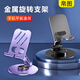 簡(jiǎn)紐旋轉支架手機支架桌面可旋轉折疊款直播拍視頻追劇刷抖音視頻支架床頭懶人支架通用手機支架 兩個(gè)裝-透明+紫色【加強材質(zhì)+尊享版】