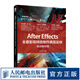 After Effects全套影視特效制作典型實(shí)例培訓版ae教程書(shū)籍影視特效后期剪輯視頻剪輯書(shū)