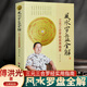 正版風(fēng)水羅盤(pán)全解 三元三合羅經(jīng)實(shí)用指南 傅洪光堪輿精論羅盤(pán)使用教學(xué)風(fēng)水類(lèi)書(shū)籍 風(fēng)水羅盤(pán)全解