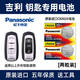 松下（Panasonic）電池適用于吉利新遠景轎車遙控鑰匙電池17新帝豪一鍵啟動鎖匙電池原裝【2025】 CR2025【2粒裝】